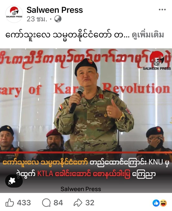 ขำกลิ้ง! ข่าว “สถาปนารัฐกอทูเล” ชาวกะเหรี่ยงชี้ สื่อไทยถูกต้มเปื่อย